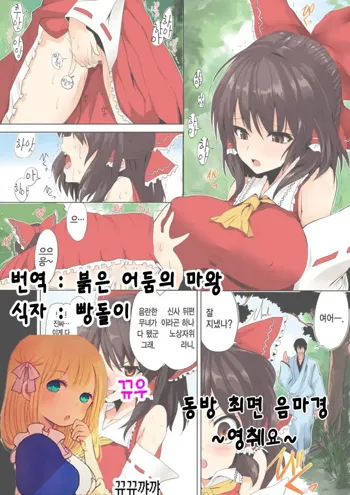 Touhou Saimin Inmakyou ~Suireiyou~, 한국어