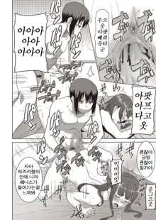 Dakare mashita...Ato...Ne...Ni--- Ch. 7, 한국어