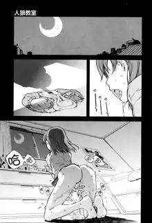 Jinrou Kyoushitsu Ch.2, 中文