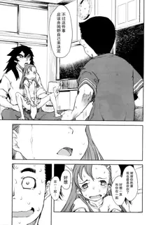 Jinrou Kyoushitsu Ch.2, 中文