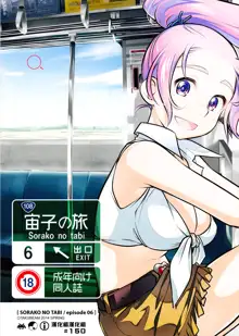 Sorako no Tabi 6, 中文