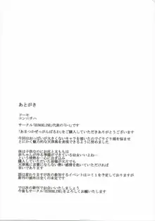 あまつかぜっ がんばるわ!, 日本語