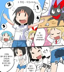 "Shinonome Nano no Himitsu" (Sai) to Omake, 한국어