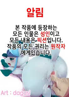 Ya Laika 2, 한국어