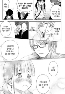 Utaite no Ballad Ch. 2, 한국어