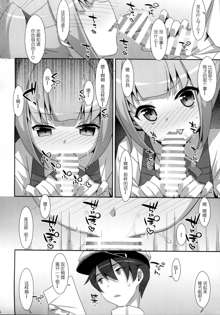 Naka Warui Furi Shite Kasumi to Teitoku ga ××× Shimakuri tte Hontou desu ka?, 中文