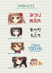 ちっちゃい娘 総集編, 日本語