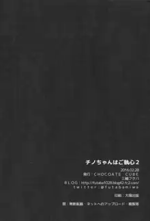 チノちゃんはご執心 2, 日本語