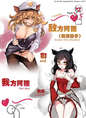 Enemy Ahri And Our Ahri, English