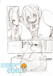 大きい女の子とのえっち漫画3, 中文