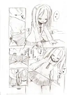 大きい女の子とのえっち漫画3, 中文