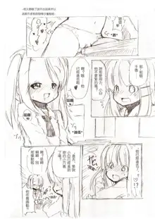 大きい女の子とのえっち漫画3, 中文