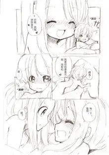 大きい女の子とのえっち漫画3, 中文