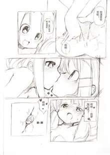 大きい女の子とのえっち漫画3, 中文