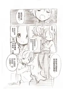 大きい女の子とのえっち漫画3, 中文