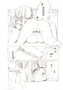 大きい女の子とのえっち漫画3, 中文