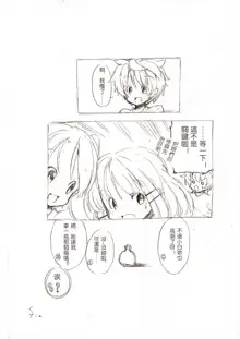 大きい女の子とのえっち漫画3, 中文