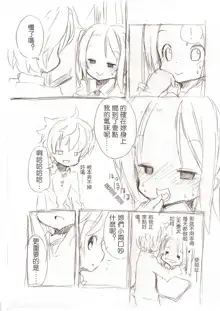 大きい女の子とのえっち漫画3, 中文