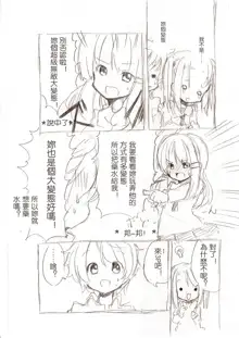 大きい女の子とのえっち漫画3, 中文