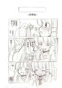 大きい女の子とのえっち漫画3, 中文