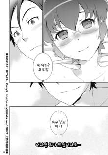 Kyou-chan to -Kyousuke to Manami no Akarui Kazoku Keikaku- | 쿄우짱과 - 쿄우스케와 마나미의 밝은 가족계획, 한국어