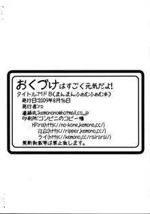 MFB まんまんふぁむふぁむ本, 日本語