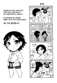 Bokunchi no Mikage-san (decensored), 한국어