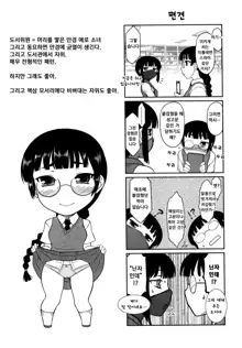 Bokunchi no Mikage-san (decensored), 한국어