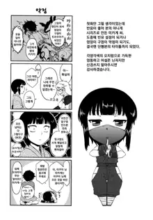 Bokunchi no Mikage-san (decensored), 한국어