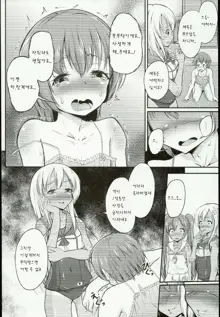 Shota Teitoku ga Ro-chan to Libeccio-chan ni Seiteki ni Ijimerareru Hon, 한국어