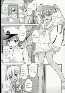 Shota Teitoku ga Ro-chan to Libeccio-chan ni Seiteki ni Ijimerareru Hon, 한국어