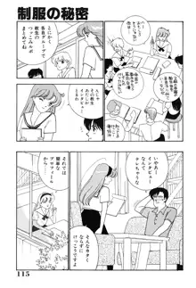 制服の秘密, 日本語