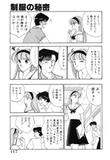 制服の秘密, 日本語