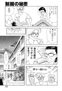 制服の秘密, 日本語