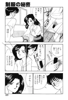 制服の秘密, 日本語