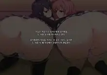 Yahari Kanojo-ra ga Inran Bitch nano wa Machigatteiru., 한국어