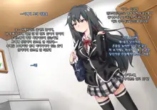 Yahari Kanojo-ra ga Inran Bitch nano wa Machigatteiru., 한국어