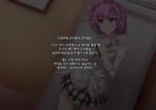 Yahari Kanojo-ra ga Inran Bitch nano wa Machigatteiru., 한국어