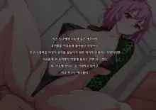 Yahari Kanojo-ra ga Inran Bitch nano wa Machigatteiru., 한국어