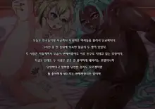 Yahari Kanojo-ra ga Inran Bitch nano wa Machigatteiru., 한국어