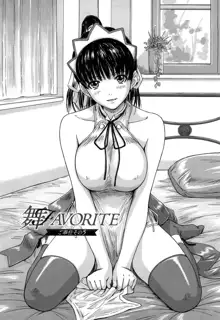 Mai Favorite (decensored), 中文