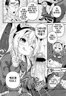 Mokkai suru no? | 한번 더 할래?, 한국어