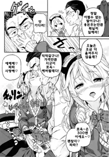 Mokkai suru no? | 한번 더 할래?, 한국어