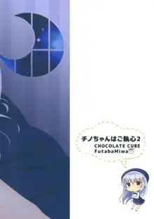 Chino-chan wa Goshuushin 2, 中文