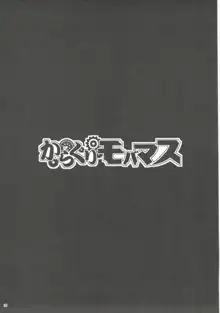 みくにゃんでぬくにゃん♥, 日本語