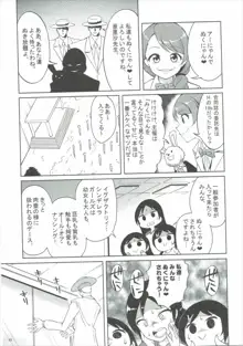 みくにゃんでぬくにゃん♥, 日本語