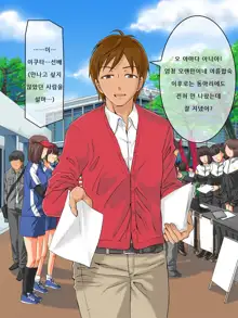 Kurokami ga Kirei na Doukyuusei no Shirakawa-san ga Tokai ni Joukyou Shitara... -Boku no Menomae de Senpai-tachi ni Game Kankaku de Shojo o Ubawareta Osananajimi-, 한국어