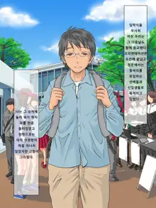 Kurokami ga Kirei na Doukyuusei no Shirakawa-san ga Tokai ni Joukyou Shitara... -Boku no Menomae de Senpai-tachi ni Game Kankaku de Shojo o Ubawareta Osananajimi-, 한국어