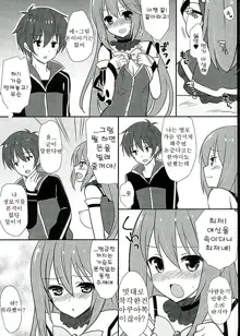 Zettai Sekinin Torinasai yo ne | 절대 책임지란 말이야, 한국어