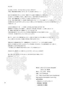 今夜、深雪はお兄様と……, 日本語